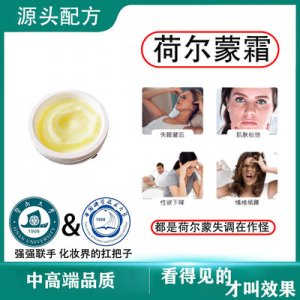 荷爾蒙平衡霜貼牌OEM/ODM