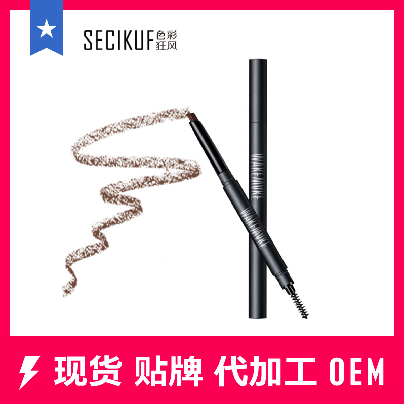 眉粉拉線筆OEM/ODM代加工