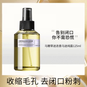 馬迷純露補(bǔ)水保濕化妝水OEM/ODM代加工