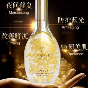 日夜修護(hù)防藍(lán)光大顆粒精華OEM/ODM定制代加工