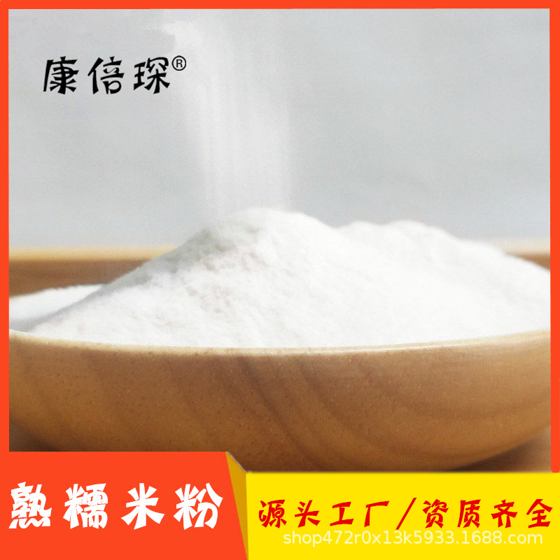 熟江米粉OEM/ODM代加工