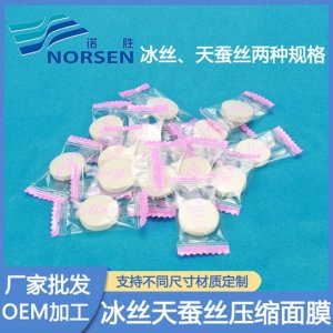 一次性天蠶絲壓縮面膜粒 OEM貼牌定制代加工
