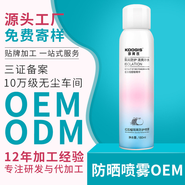 防曬噴霧OEM代加工