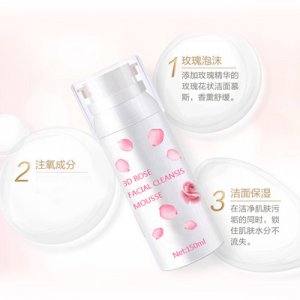 3D玫瑰潔面慕斯泡沫洗面奶代加工貼牌OEM/ODM