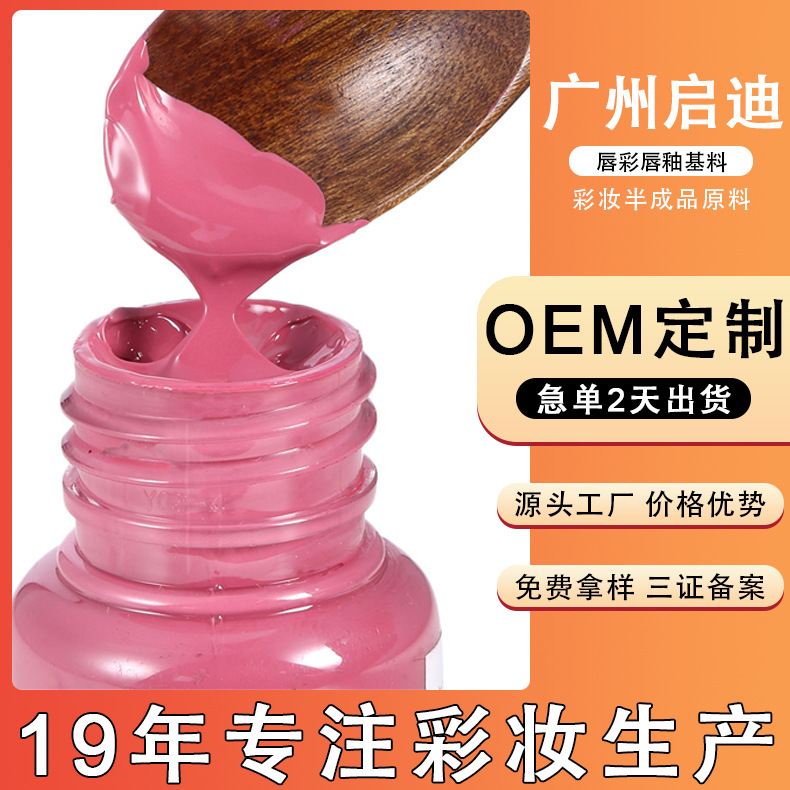 彩妝啞光唇彩唇釉O(shè)EM/ODM代工