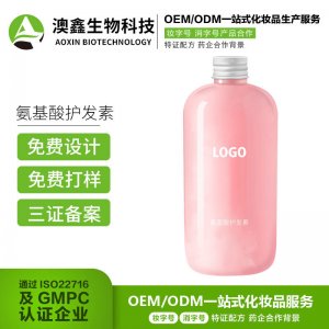大瓶氨基酸損傷護發(fā)素代加工貼牌OEM/ODM