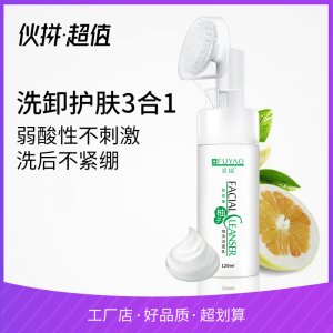 柚子氨基酸泡沫潔面乳OEM/ODM