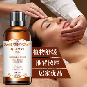 倩滋植物按摩精油貼牌OEM/ODM