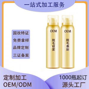 脫毛噴霧代加工貼牌OEM/ODM