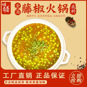 金湯藤椒火鍋底料貼牌定制代加工