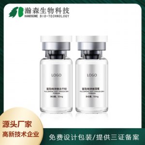 瀚森 富勒烯多肽凍干粉 貼牌定制代加工