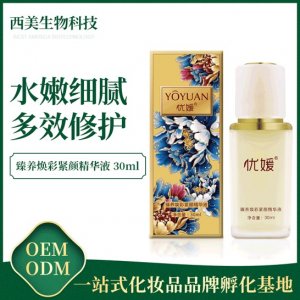 臉部修護(hù)臻養(yǎng)煥彩緊顏滋潤保濕醒膚活力精華液可OEM/ODM代工
