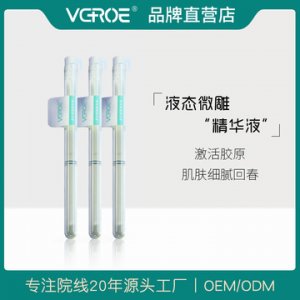美容院活細(xì)胞液態(tài)微雕精華液 代加工OEM/ODM定制代加工