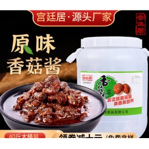 原味香菇醬OEM/ODM代加工