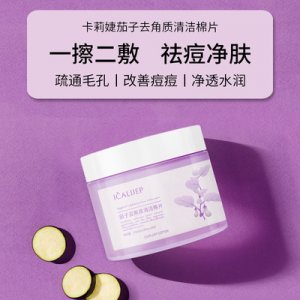 卡莉婕 去角質(zhì)茄子水貼牌OEM/ODM