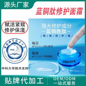 藍銅肽修復(fù)面霜貼牌定制代加工