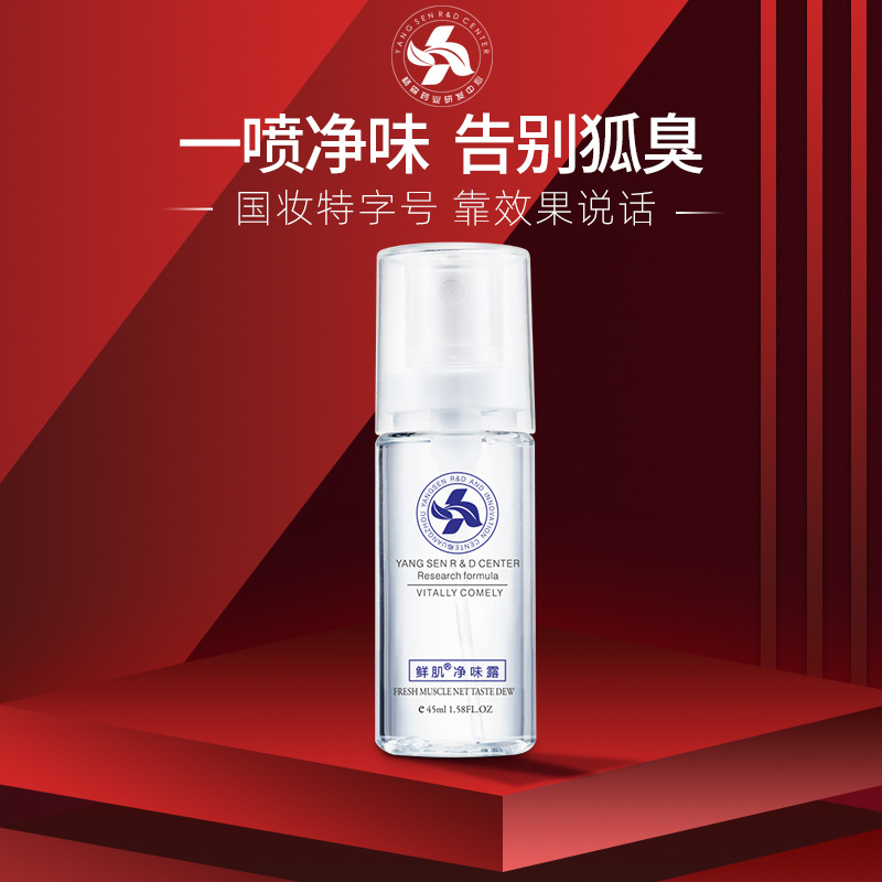 止汗香體噴霧OEM代加工