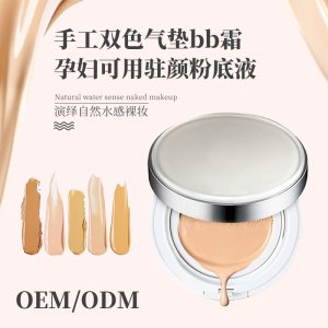 BB霜加工貼牌OEM/ODM