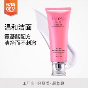 芙瑤氨基酸凈透潔面乳OEM貼牌OEM/ODM