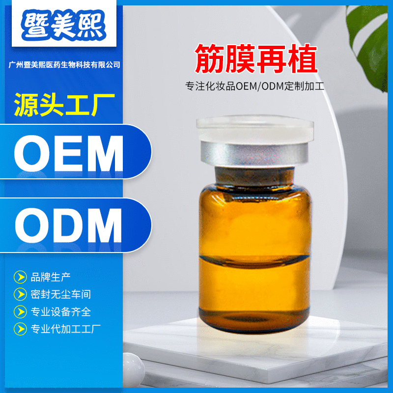 ST筋膜再植OEM/ODM定制代加工