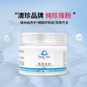 澳珍藥業(yè)面膜粉可OEM/ODM代工