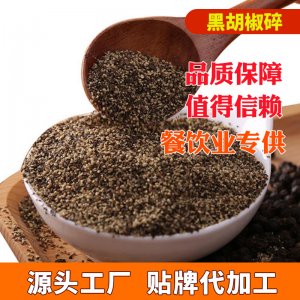 黑胡椒碎可OEM/ODM代工