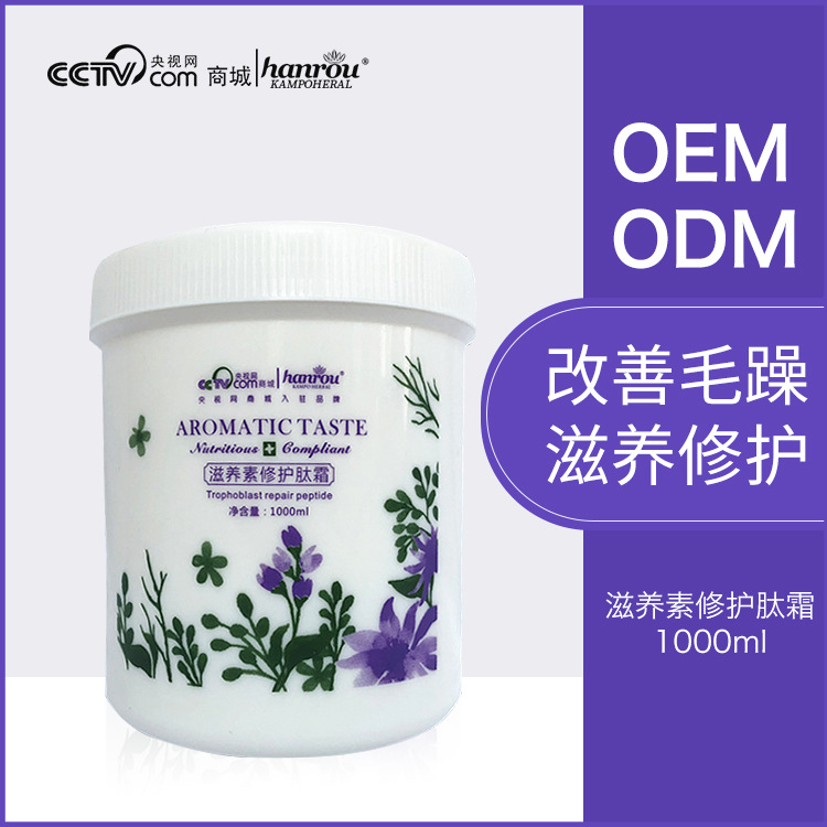 漢柔滋養(yǎng)素修護(hù)肽霜定制貼牌OEM/ODM