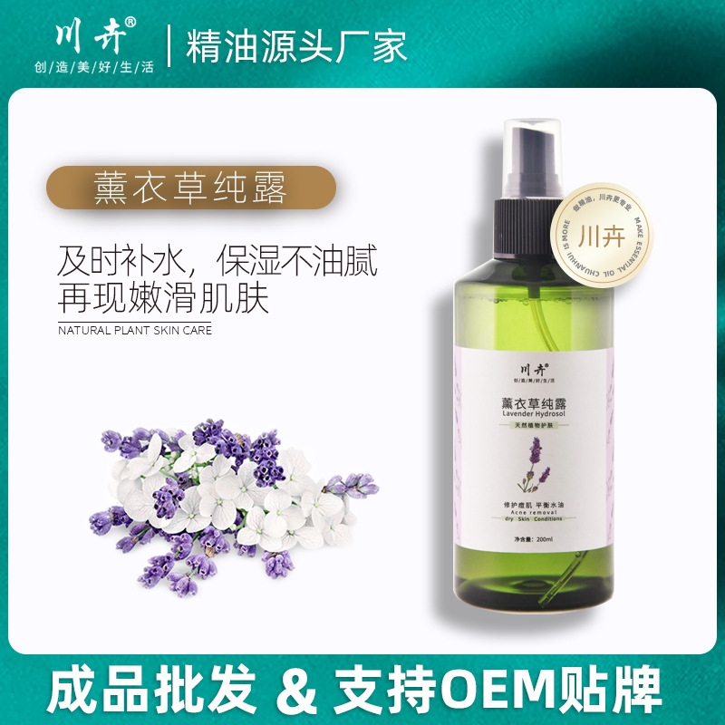 薰衣草純露爽膚水貼牌OEM/ODM