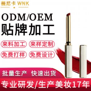 小細跟口紅貼牌定制代加工