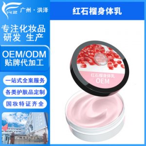 水蜜桃身體乳OEM/ODM定制代加工