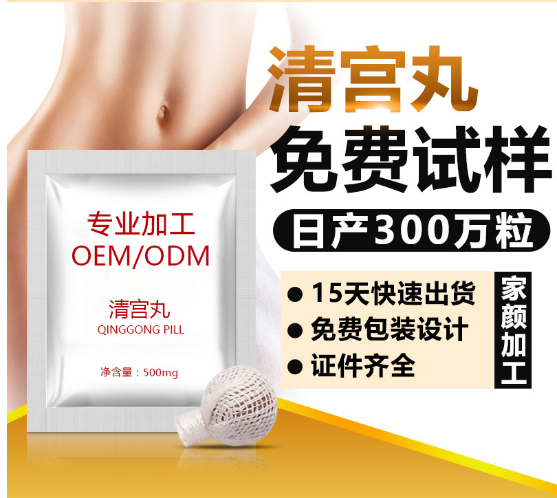 婦科清宮養(yǎng)巢拉線丸OEM/ODM定制代加工