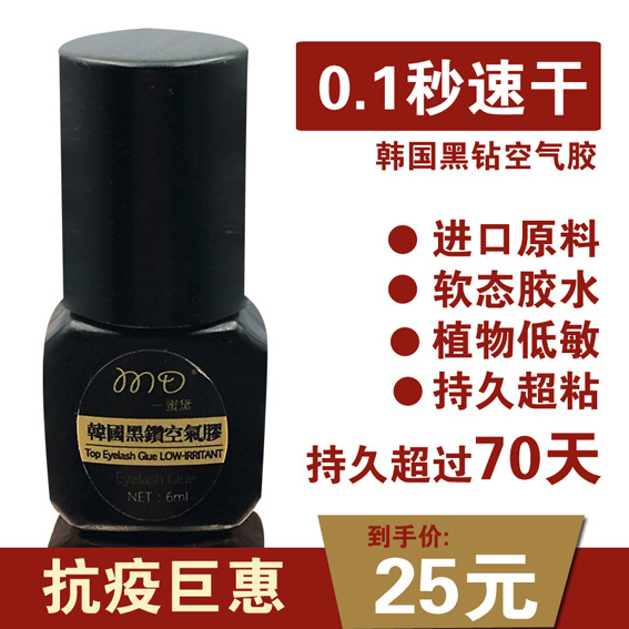 嫁接睫毛膠水貼牌OEM/ODM