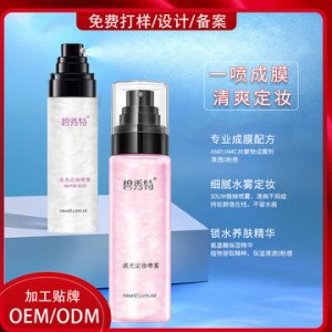 碧秀特定妝噴霧OEMOEM代加工