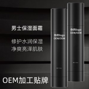 男士面霜定制貼牌OEM/ODM