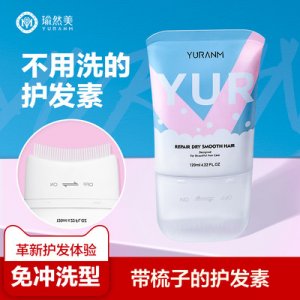 瑜然美免洗護(hù)發(fā)素可OEM/ODM代工