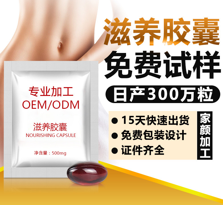 婦科私密膠囊OEM代加工