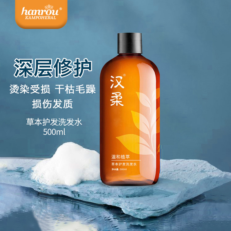 漢柔草本植萃護(hù)發(fā)洗發(fā)水OEM/ODM定制代加工