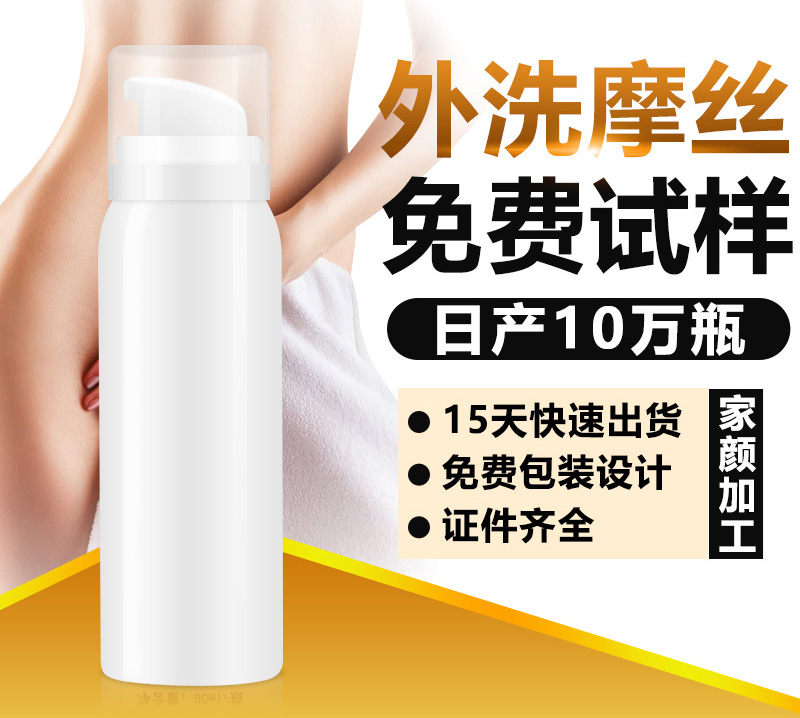 外陰外洗摩絲OEM代加工