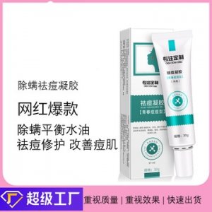 驅(qū)螨祛痘凝膠控油祛痘膏 代加工可OEM/ODM代工