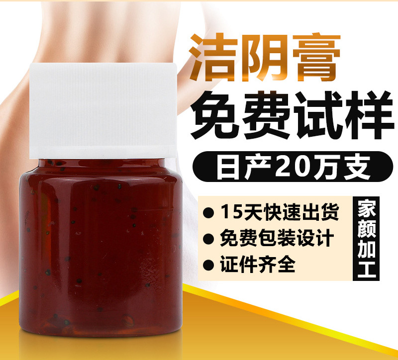 私處護理潔陰理療膏可OEM/ODM代工