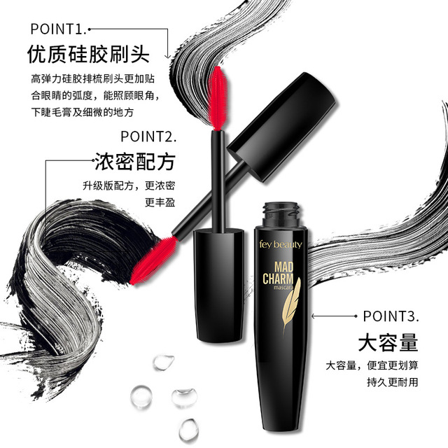 菲美人睫毛膏OEM/ODM代加工