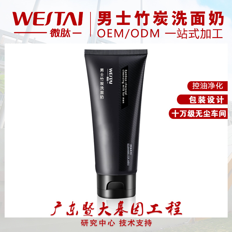 竹炭去黑頭粉刺洗面奶可OEM/ODM代工