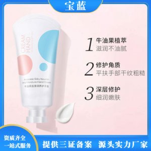 牛油果絲滑潤養(yǎng)護手霜OEM貼牌OEM/ODM