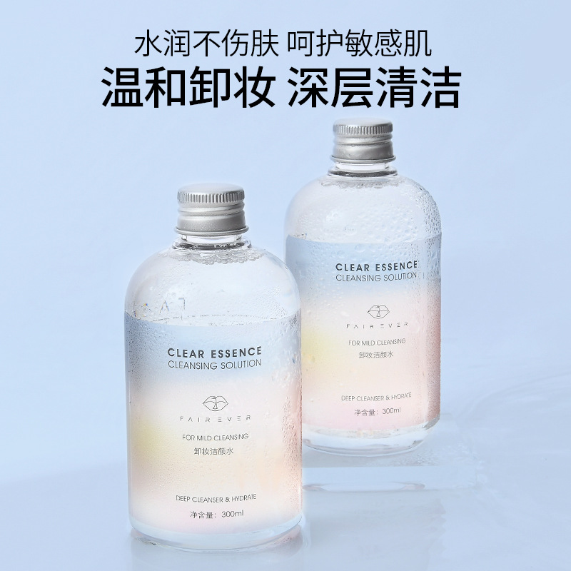 卸妝液OEM/ODM代加工