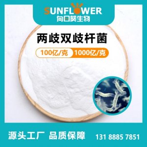 兩歧雙歧桿菌OEM/ODM定制代加工
