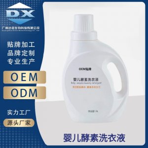 嬰兒洗衣液OEM/ODM代工