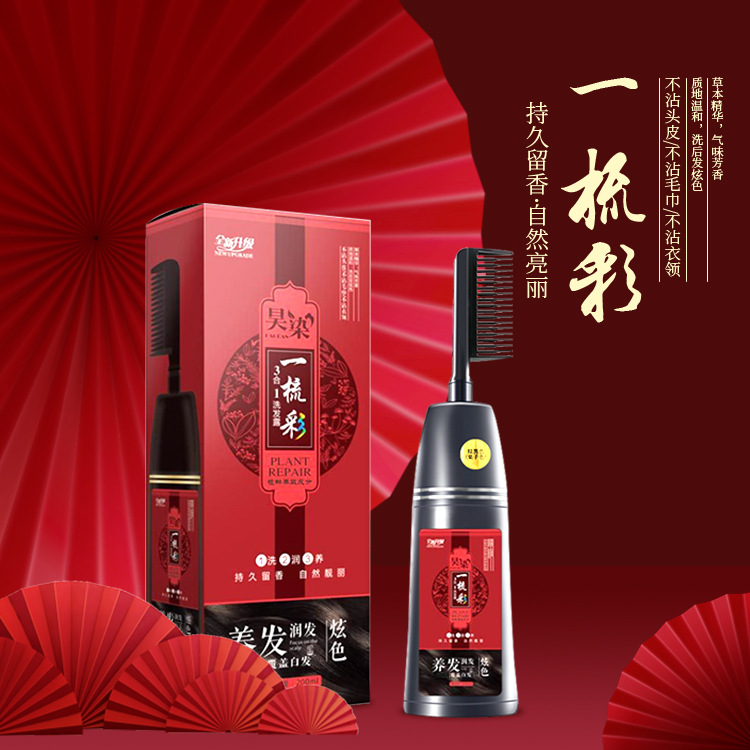 一梳彩染發(fā)劑可OEM/ODM代工
