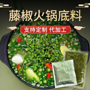 藤椒火鍋底料OEM代加工