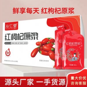 紅枸杞原漿口服液OEM/ODM定制代加工
