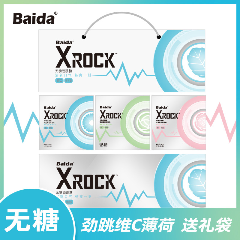 X-ROCK無(wú)糖型勁跳糖貼牌OEM/ODM